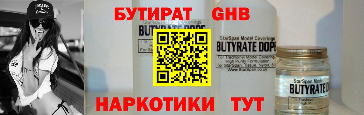 Бутират вода Москва