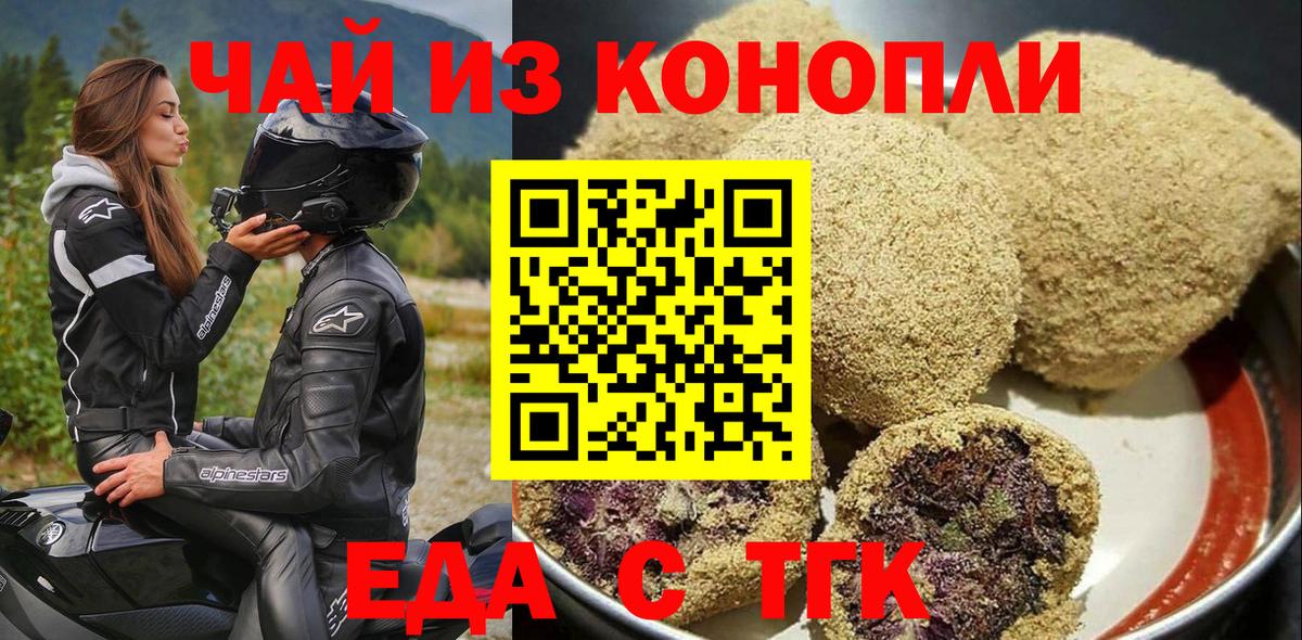 Москва  Еда ТГК марихуана  Вход с VPN 