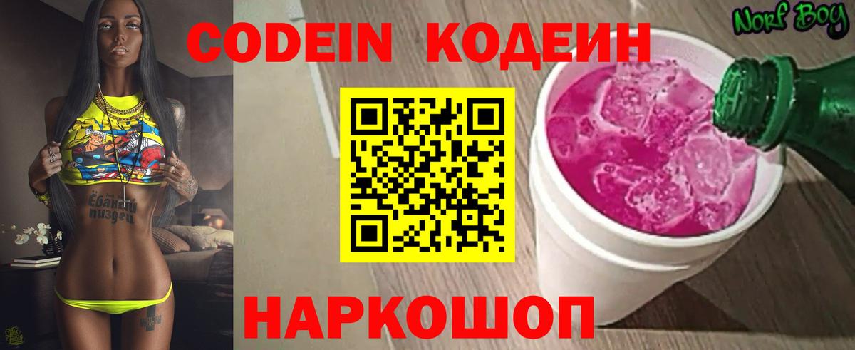 Кодеиновый сироп Lean Purple Drank  Кодеиновый сироп Lean Purple Drank  Москва  Вход с VPN 