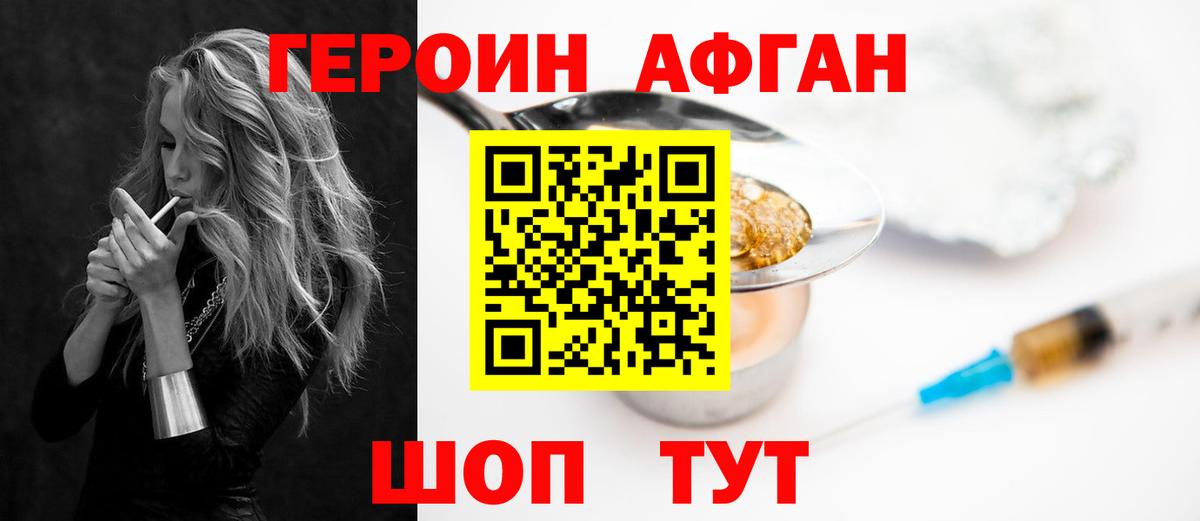 Героин VHQ Москва