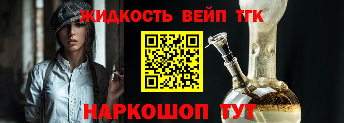 ТГК концентрат  купить   Москва  Вход с VPN 